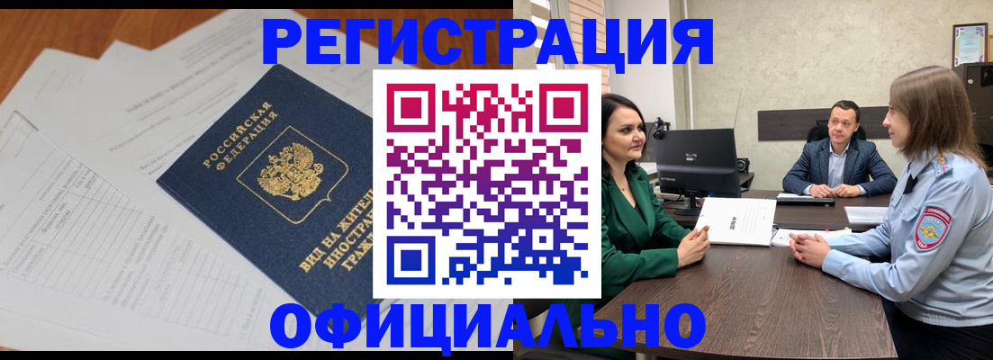 регистрация в Абинске