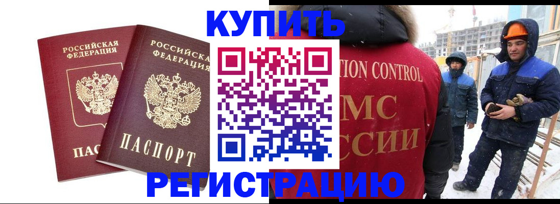 прописка 2025 в Абинске