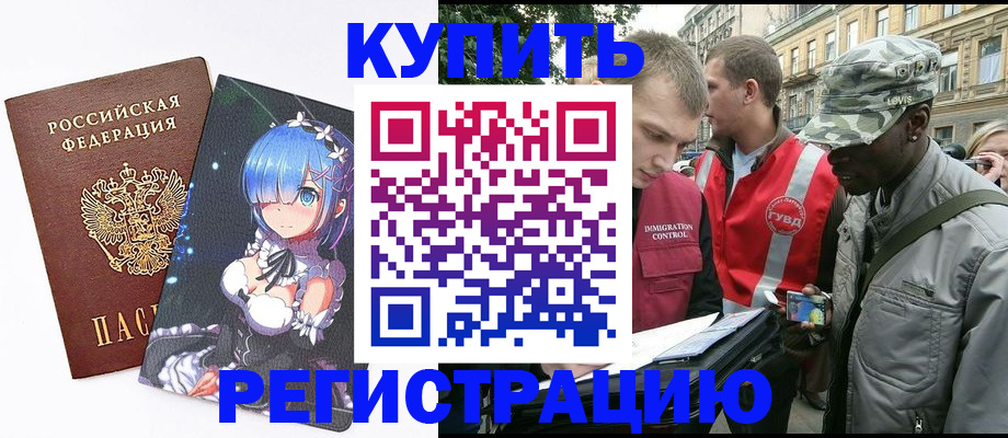 временная регистрация недорого в Абинске