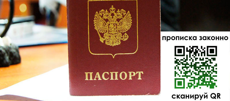 регистрация в Абинске прописка в Абинске